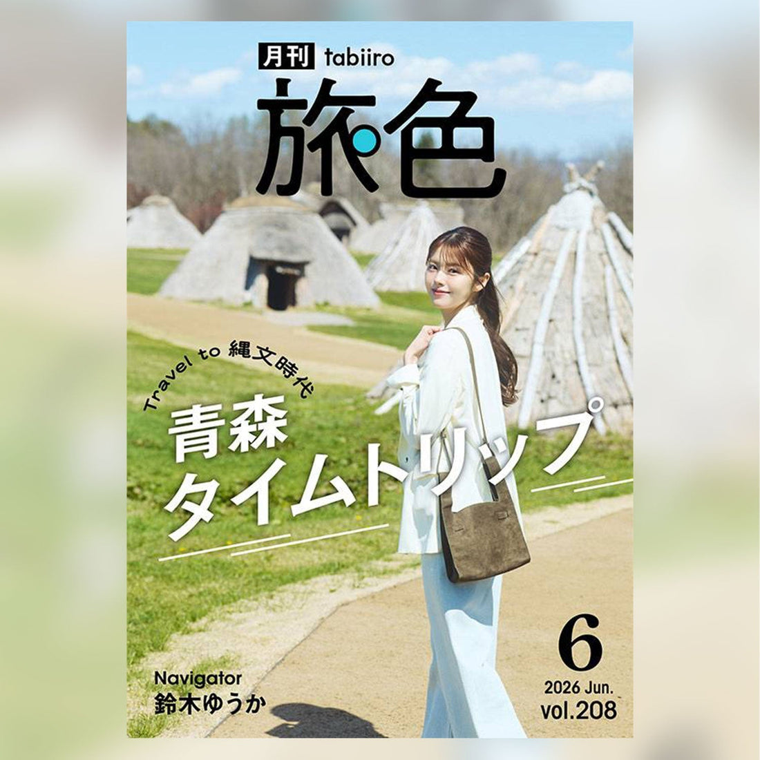 塩チーズ背徳の芋けんぴ 國黄が旅色6月号に掲載されました！